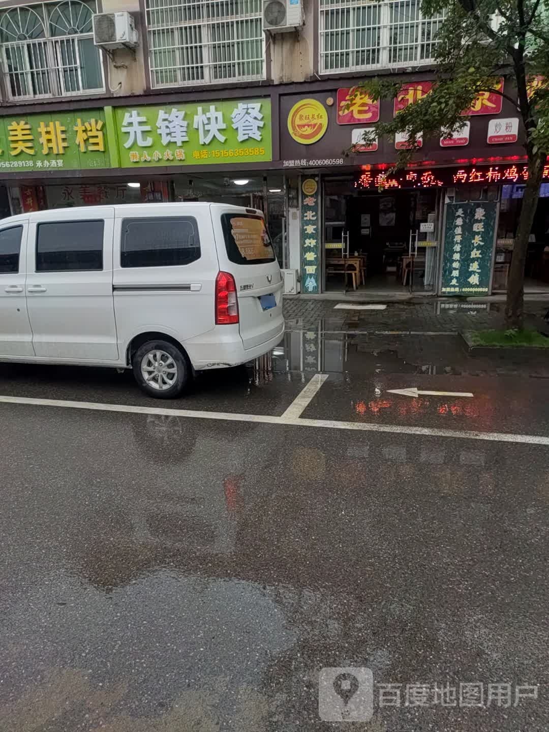 先锋快餐