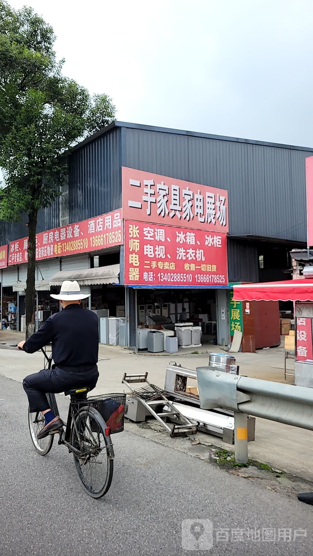天合二手家具家电