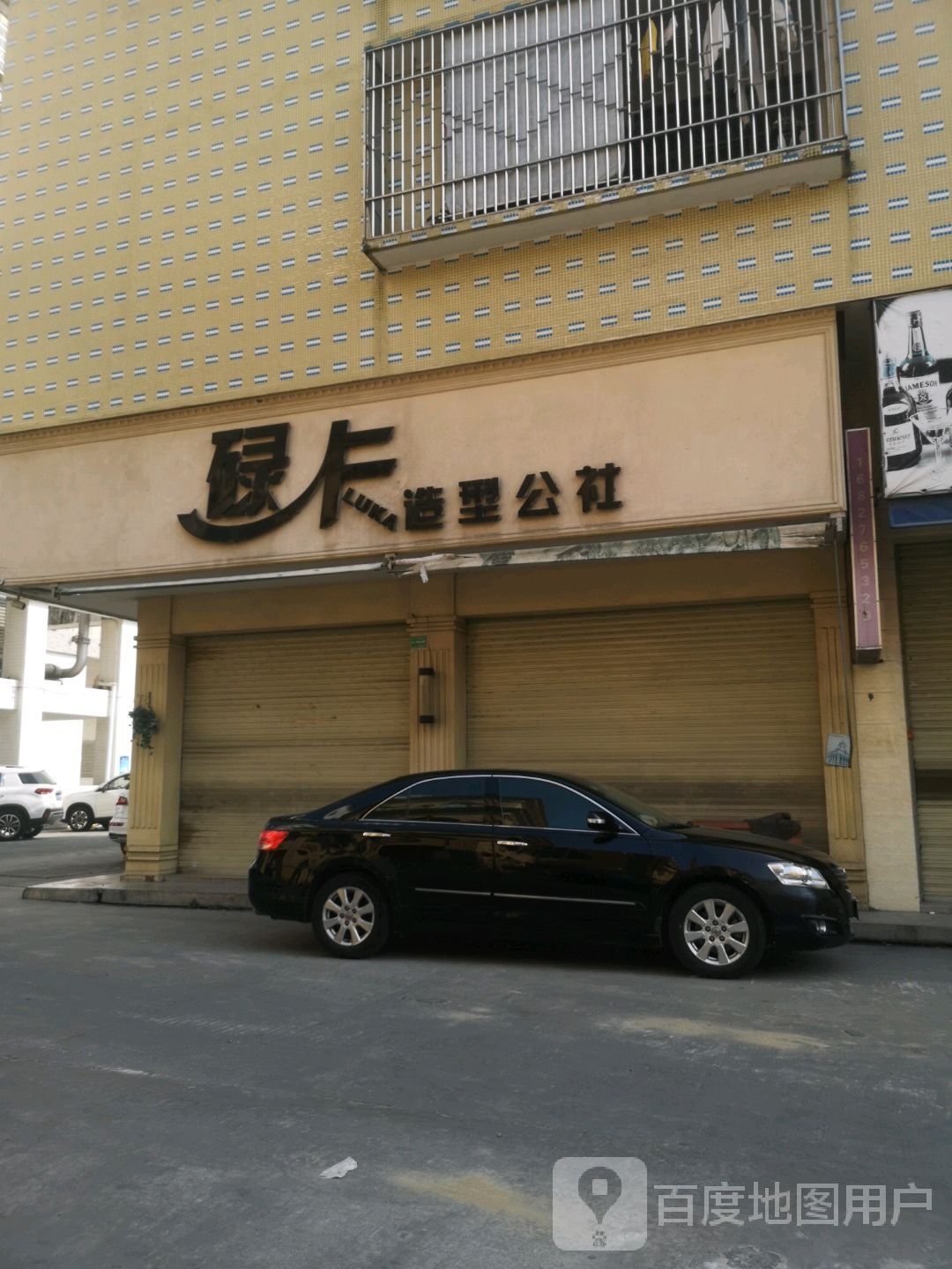 碌卡号造型公社(江南店)