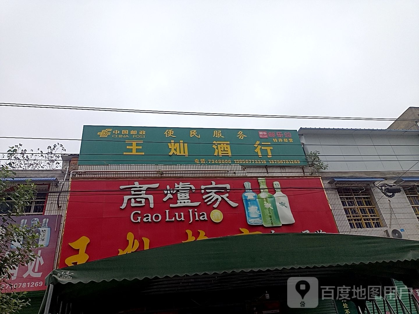 王灿批发配送