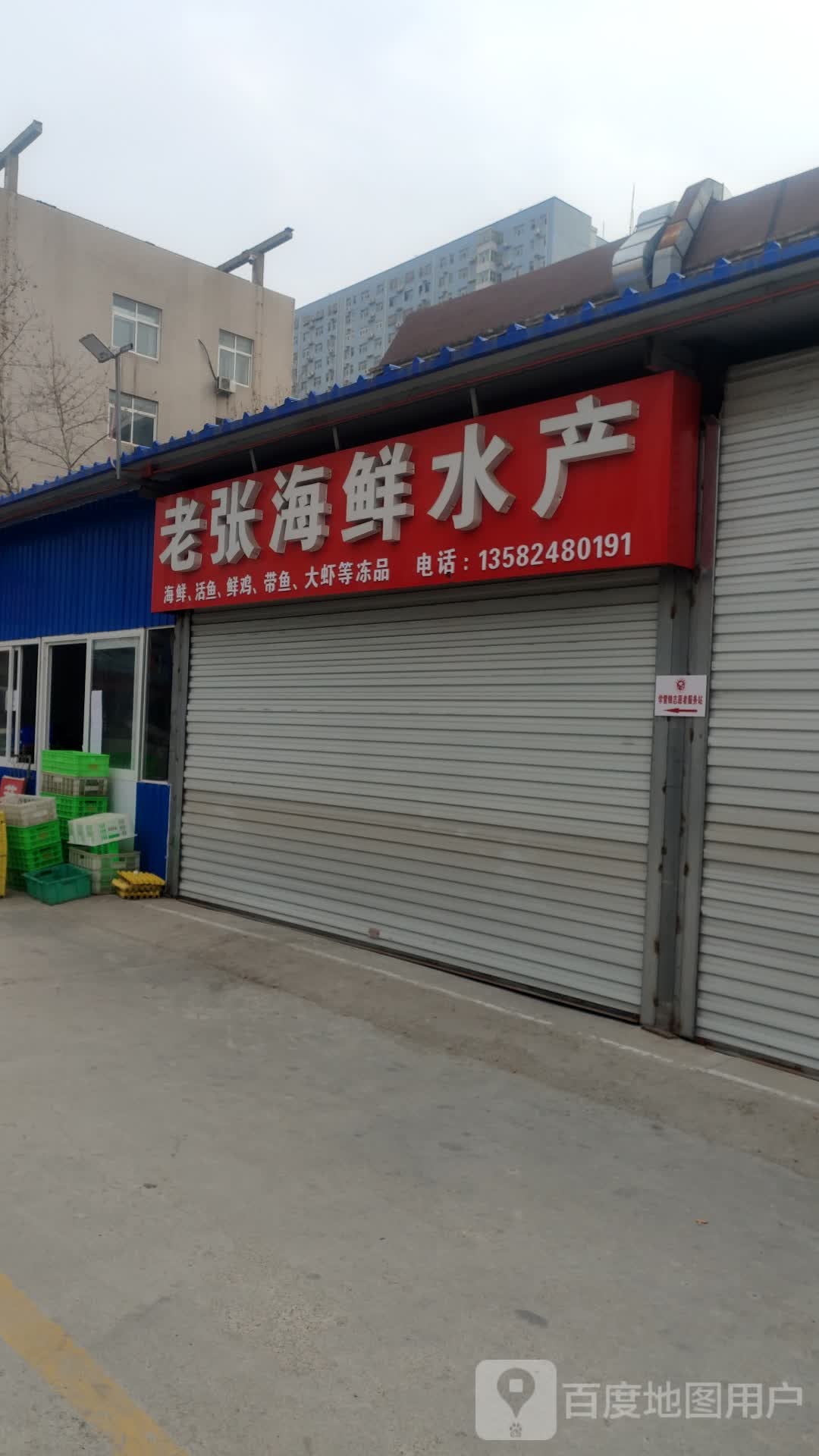 老张海鲜水产