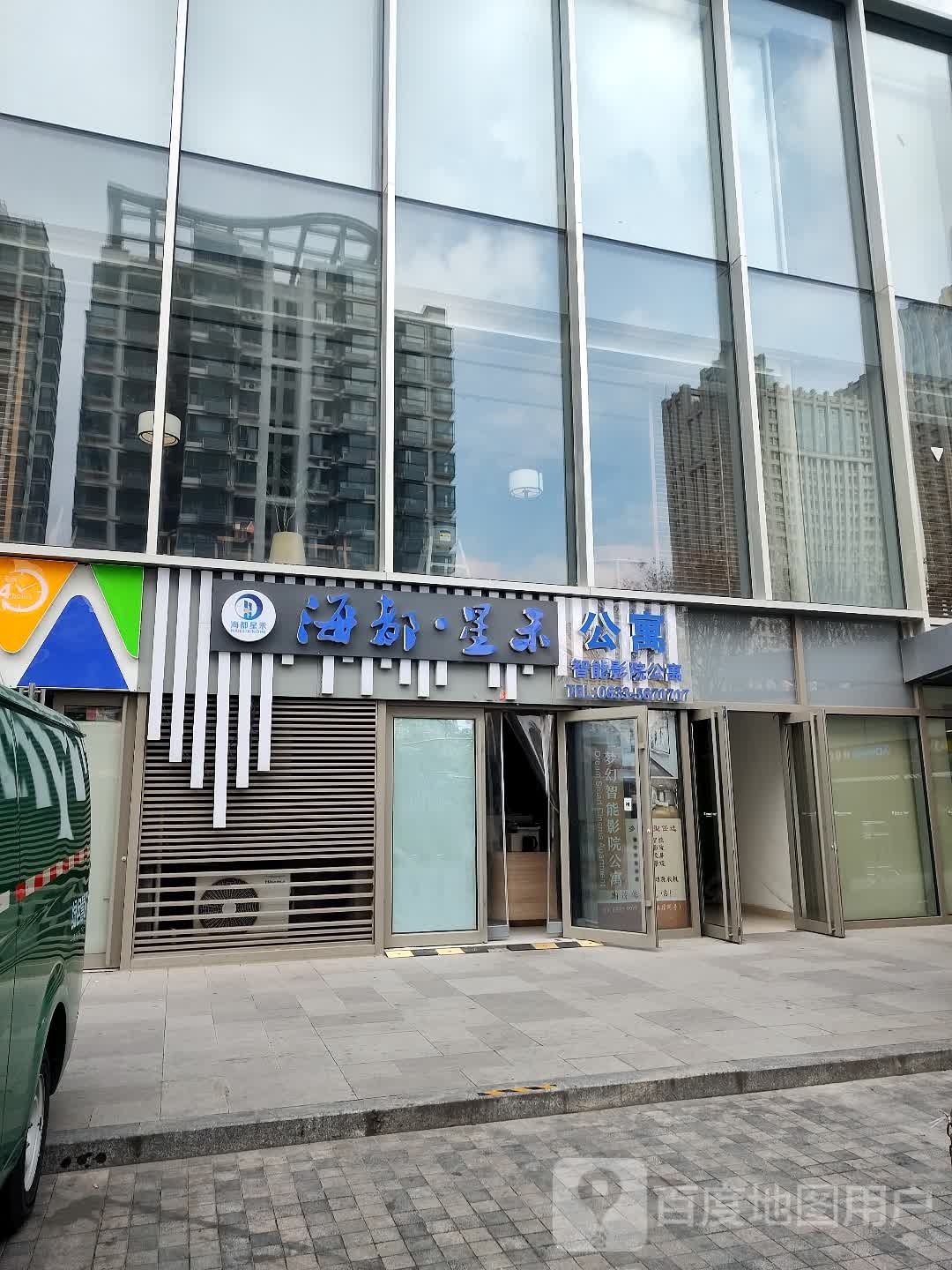 日照海都智能影院公寓(华润万象汇店)