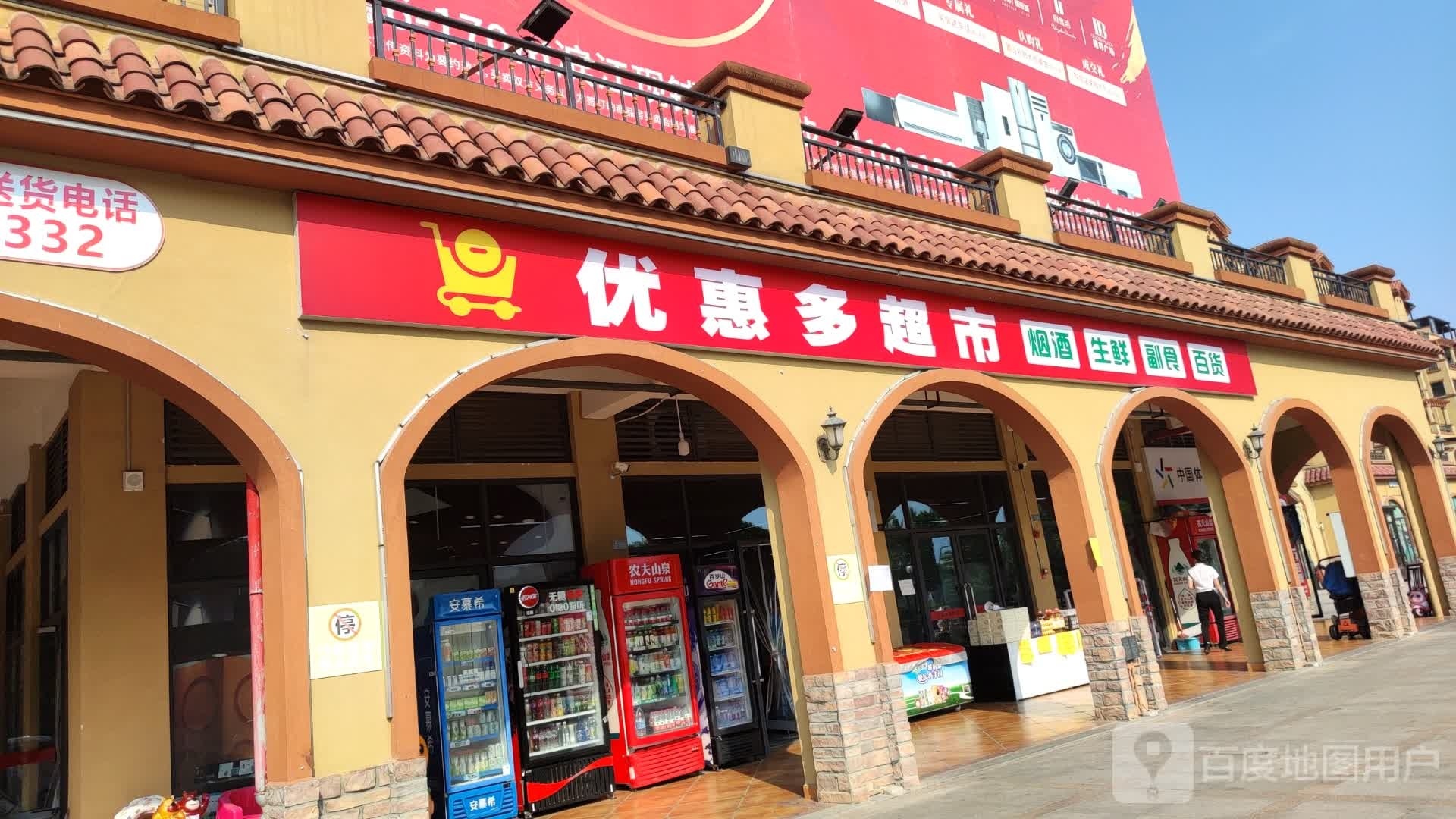 优惠多美食(黄杨大道北段店)