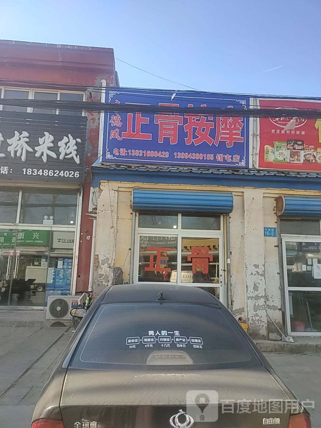 李德凤正骨按摩