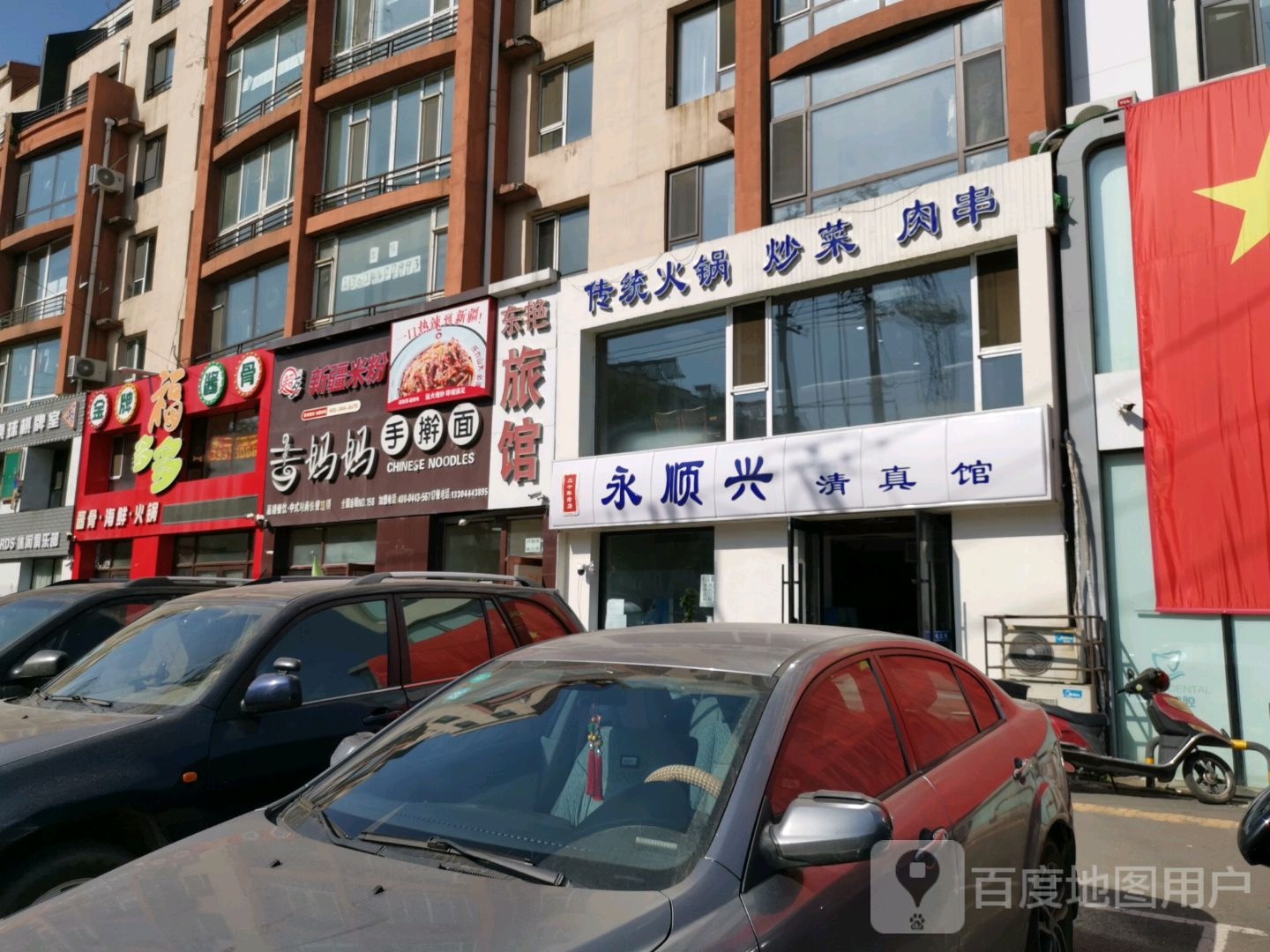 兴顺斋清真馆(阿里山花园店)