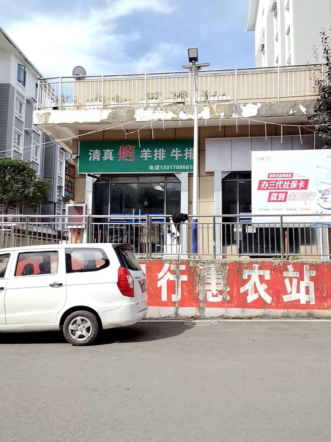 清真烤羊排牛排