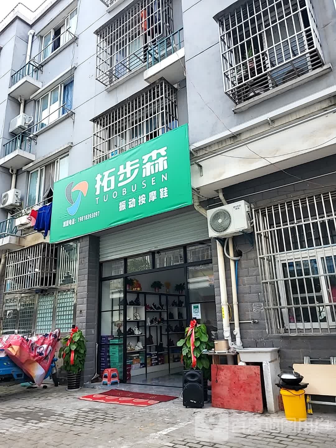 拓步森振动按摩鞋垫