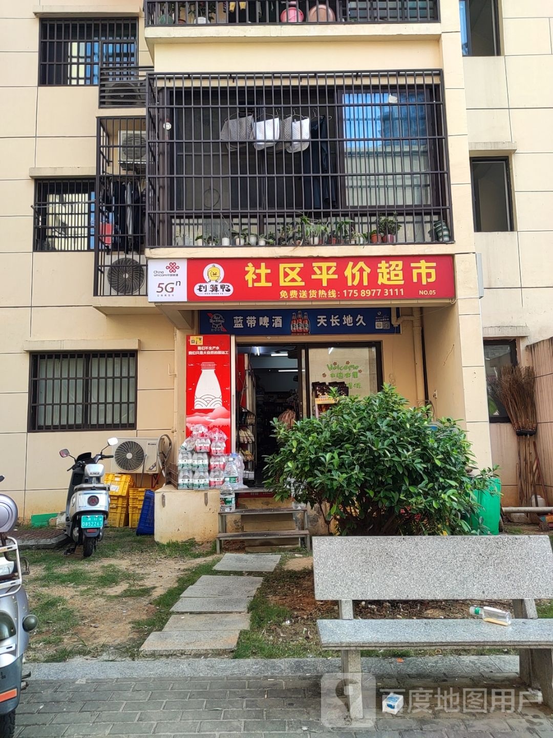 社区平价超市