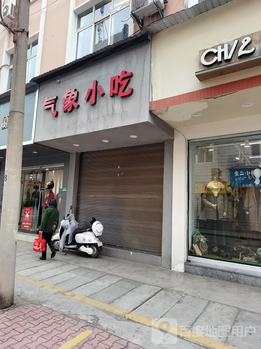气象小吃