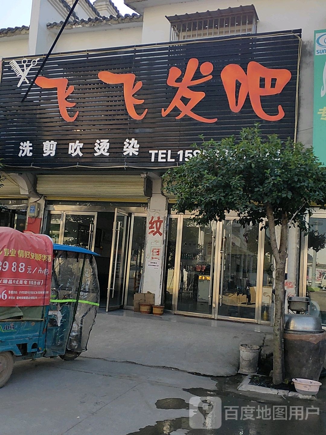 飞飞发吧