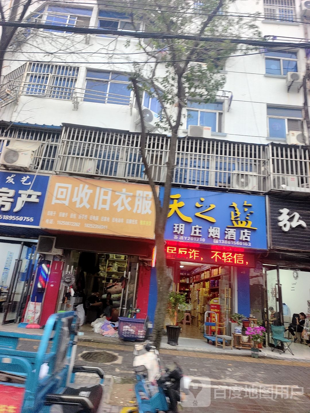 回收旧衣服