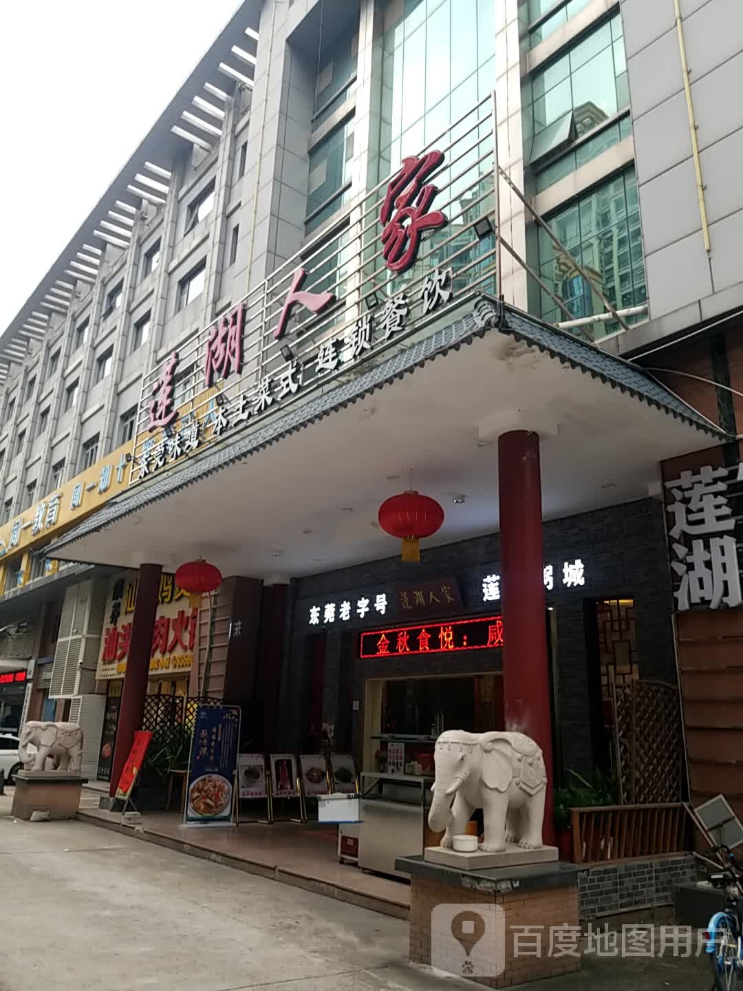 莲湖人家(西平店)