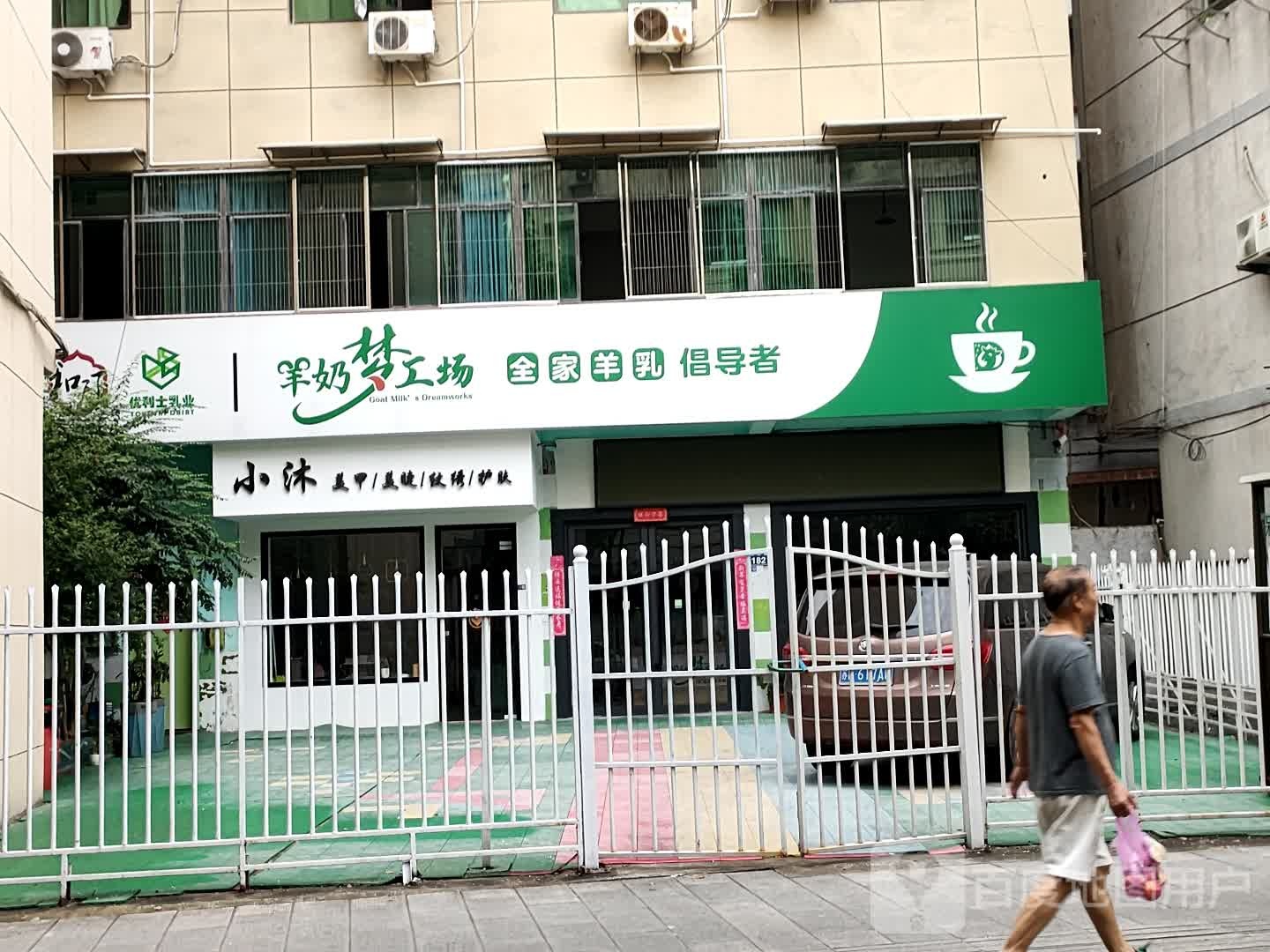 小沐美睫美睫(金报公寓店)