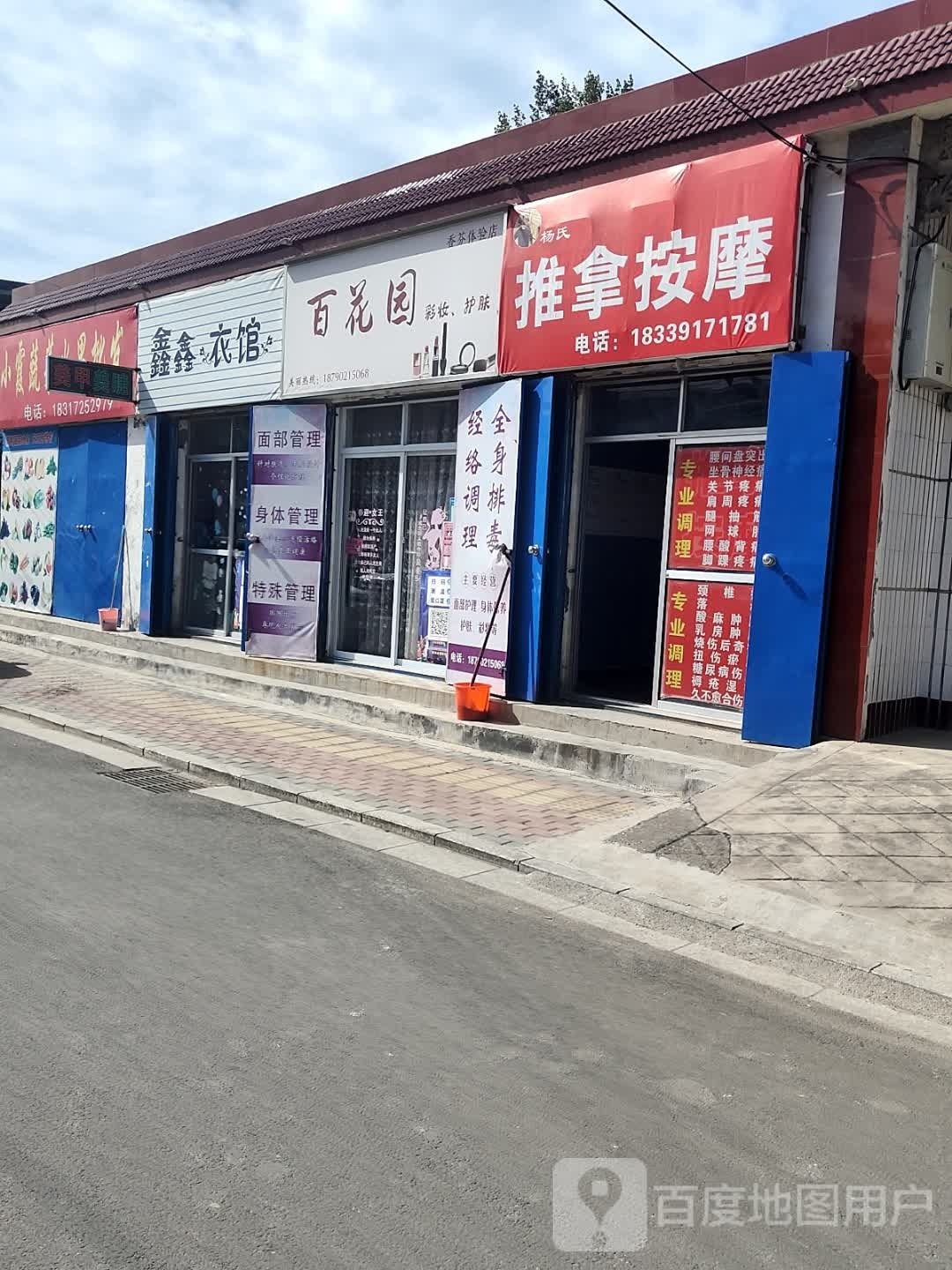 杨氏推拿按摩(体育路店)