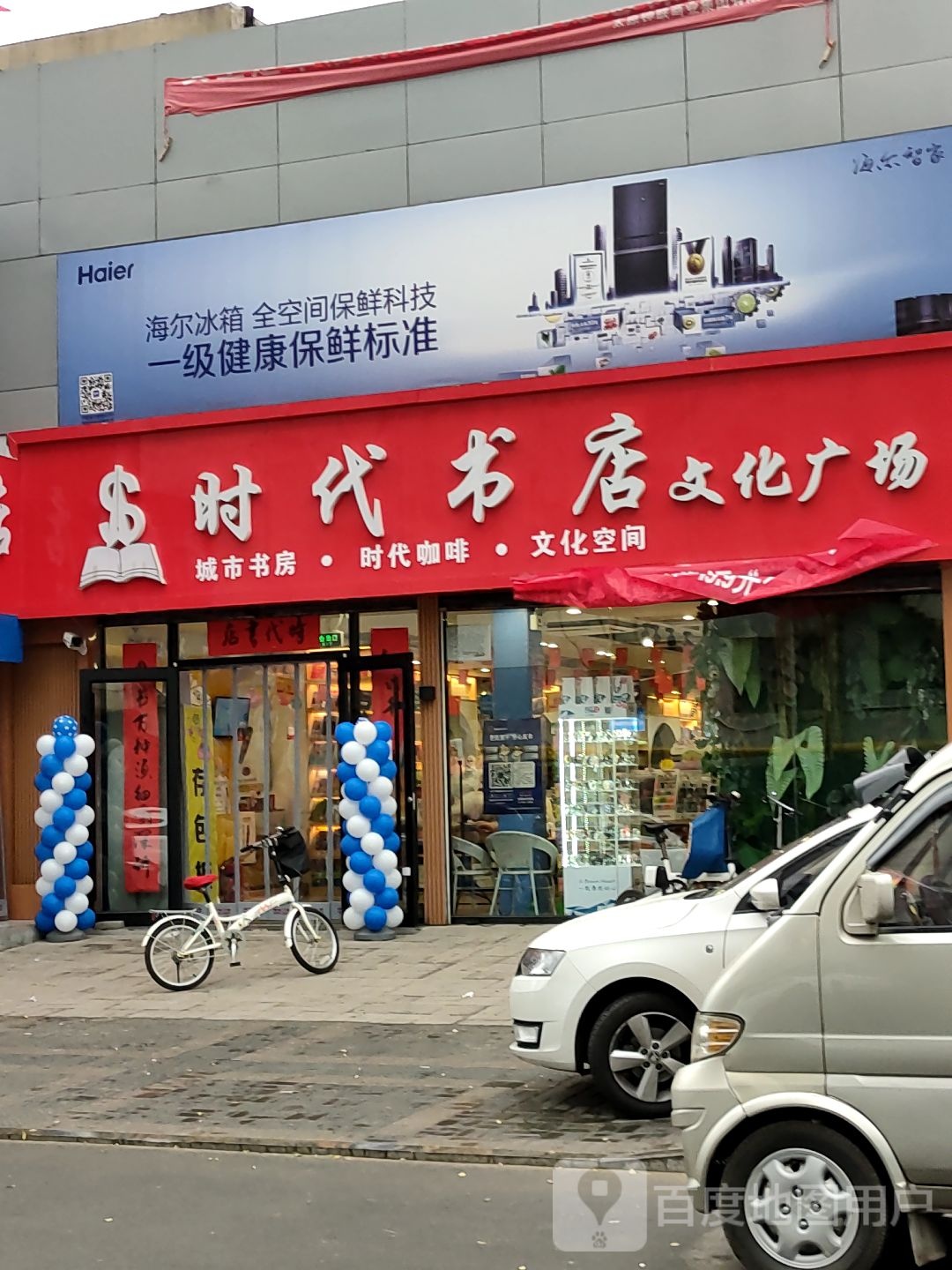 时代书店(文化广场店)