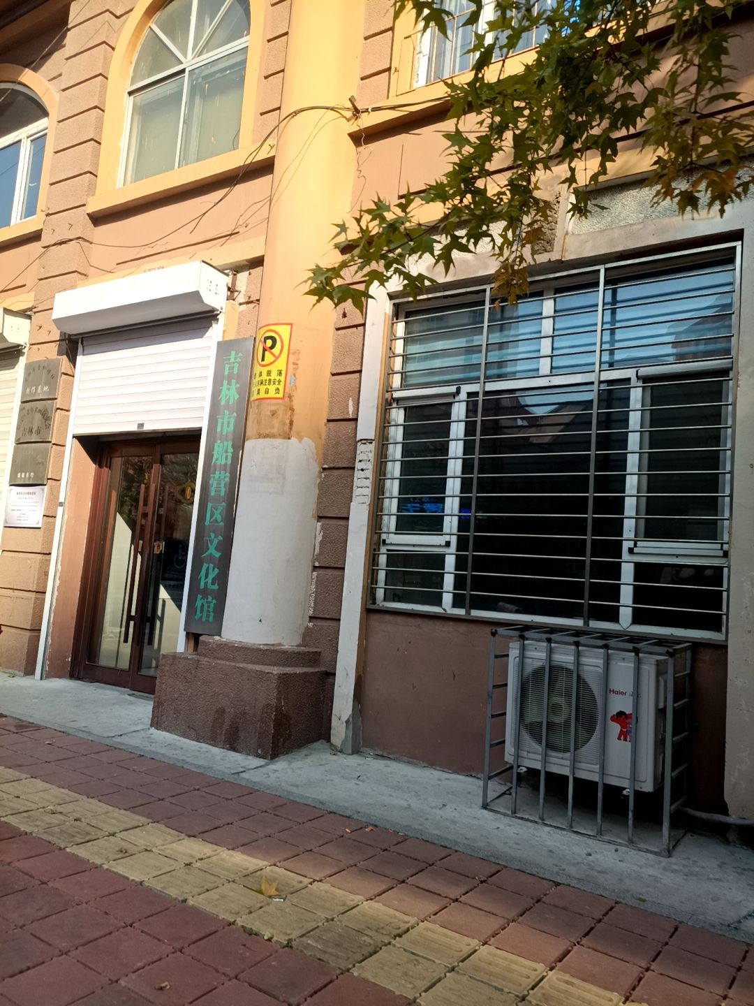 吉林市船营区文化馆