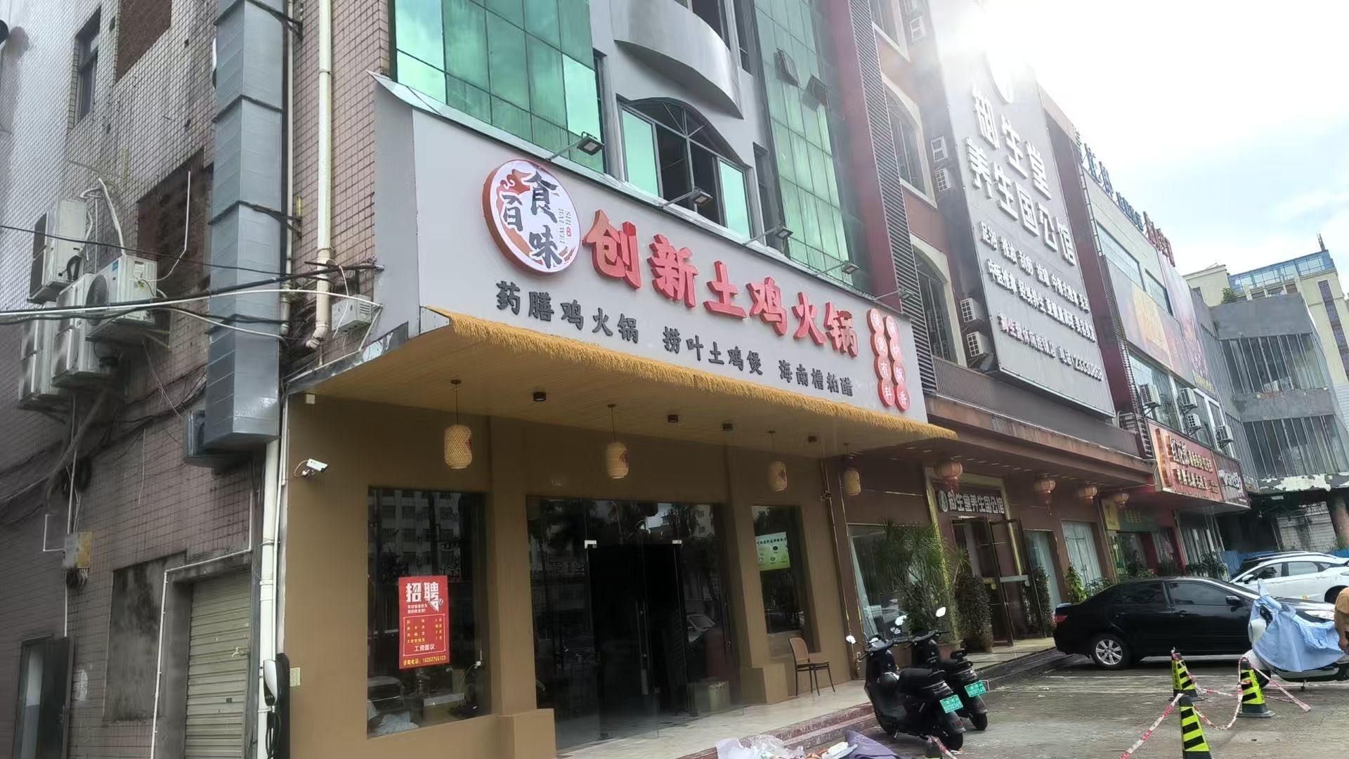 食百味创新土鸡火锅