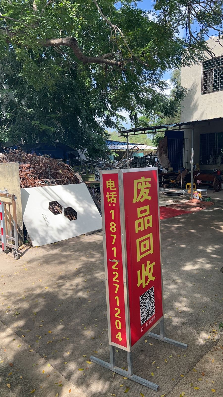 三亚海棠湾阿强废品回收站点