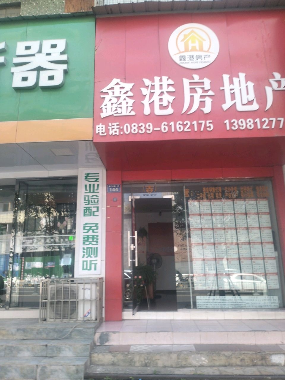 鑫港房地产