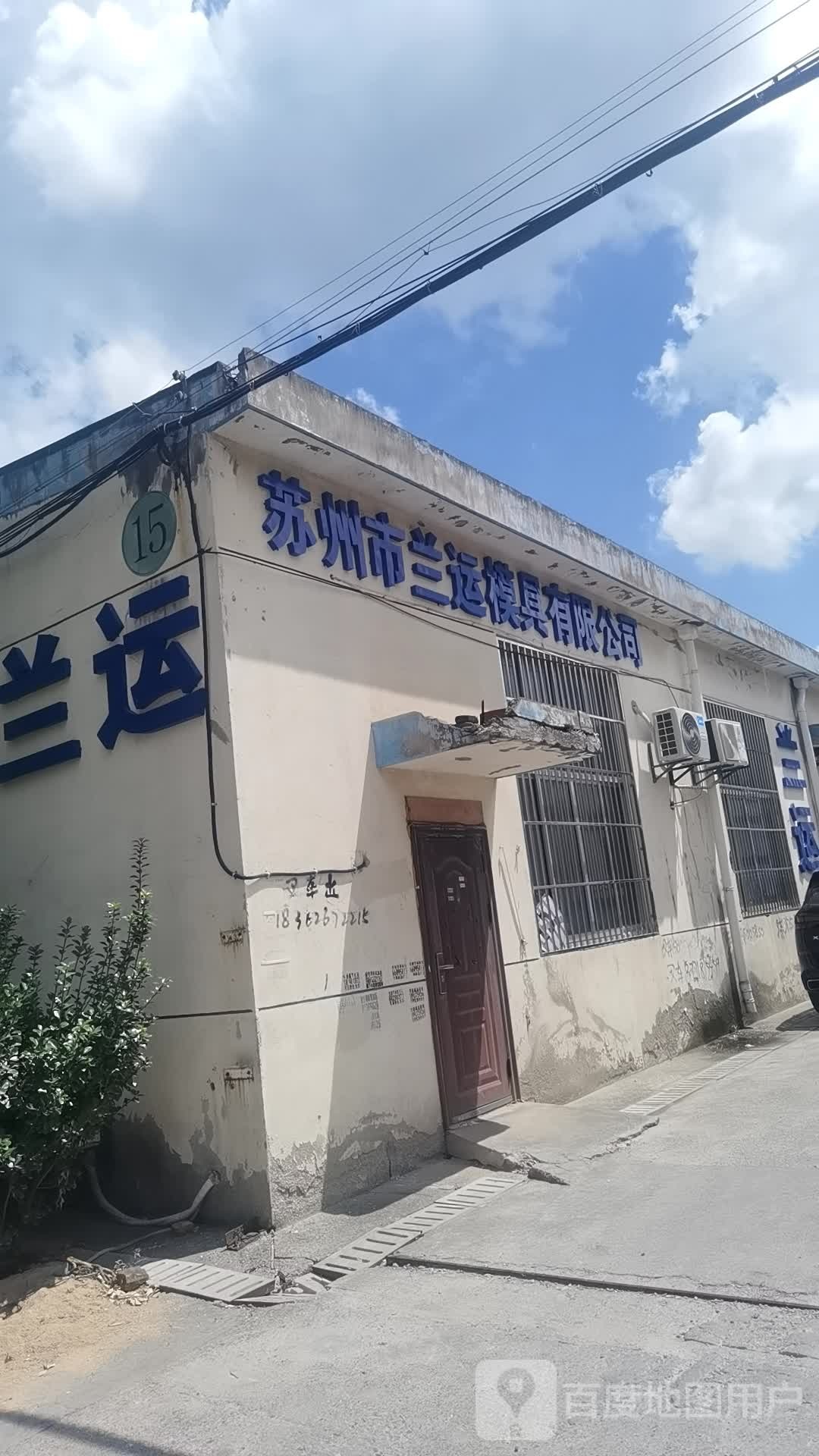 苏州市兰运模具有限公司