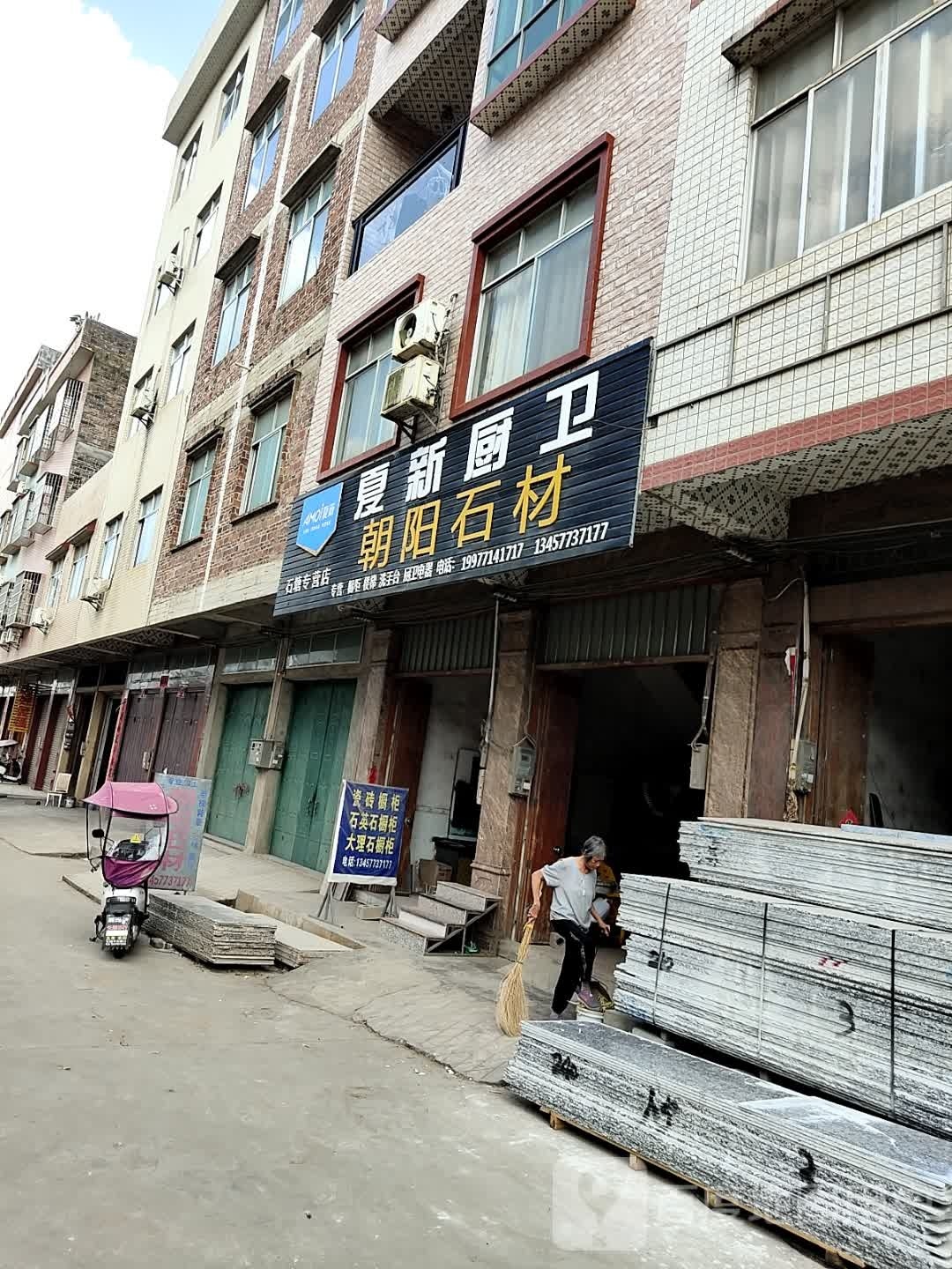 夏新厨卫(S312店)