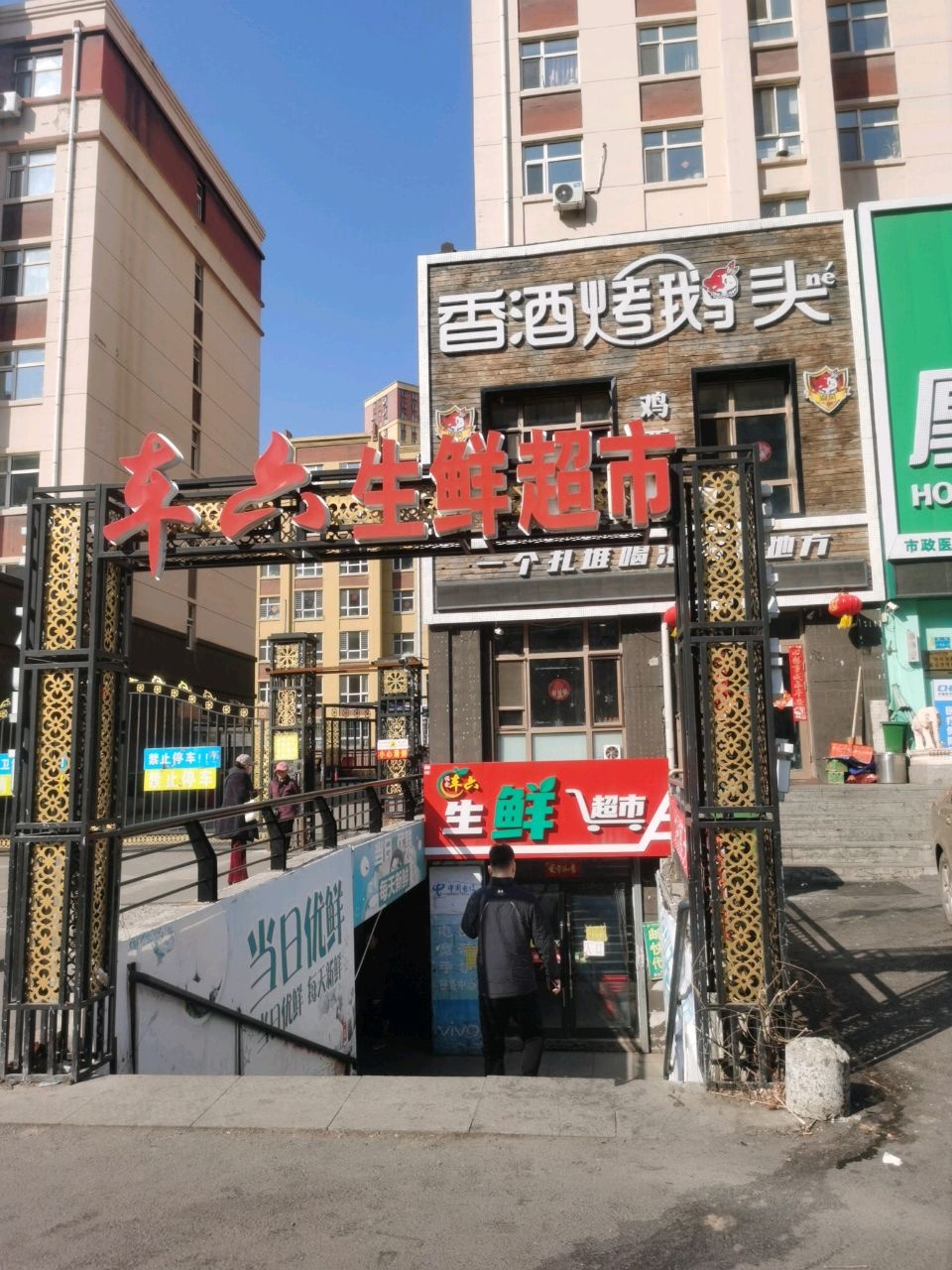 车六生鲜超市(福兴天地C区店)