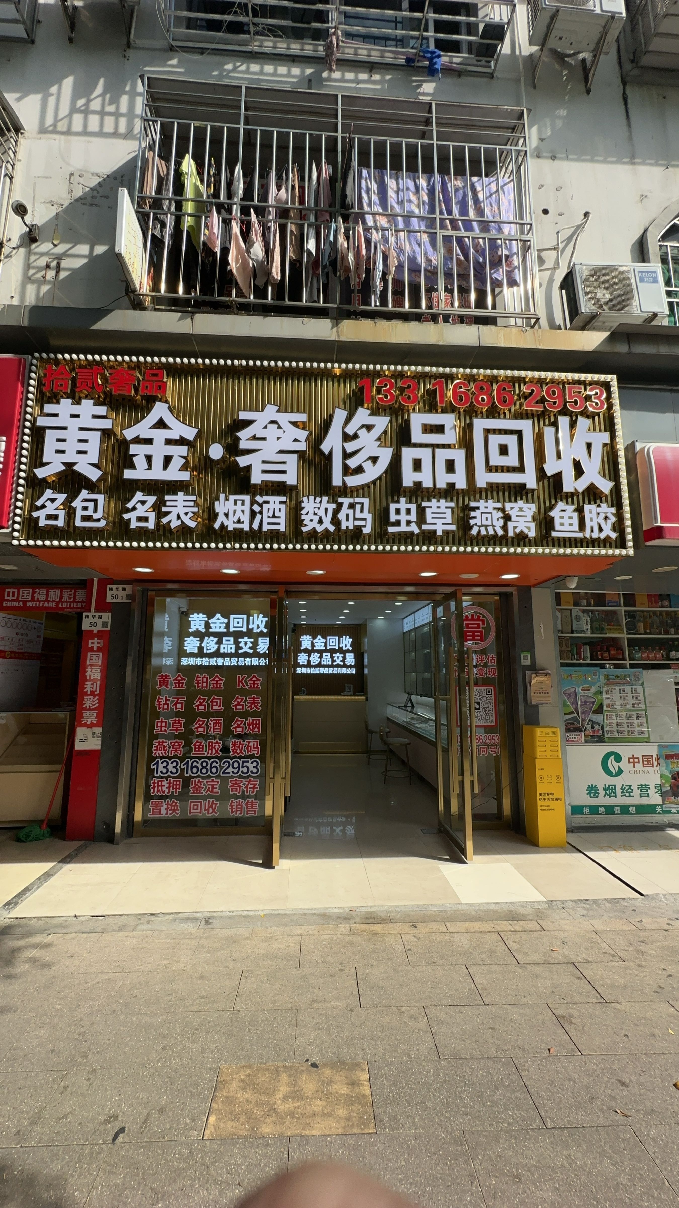 拾贰奢品·黄金奢侈品回收