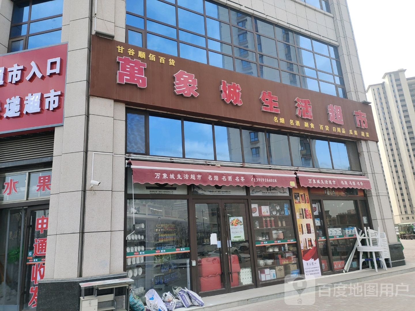 万象城百货便利店
