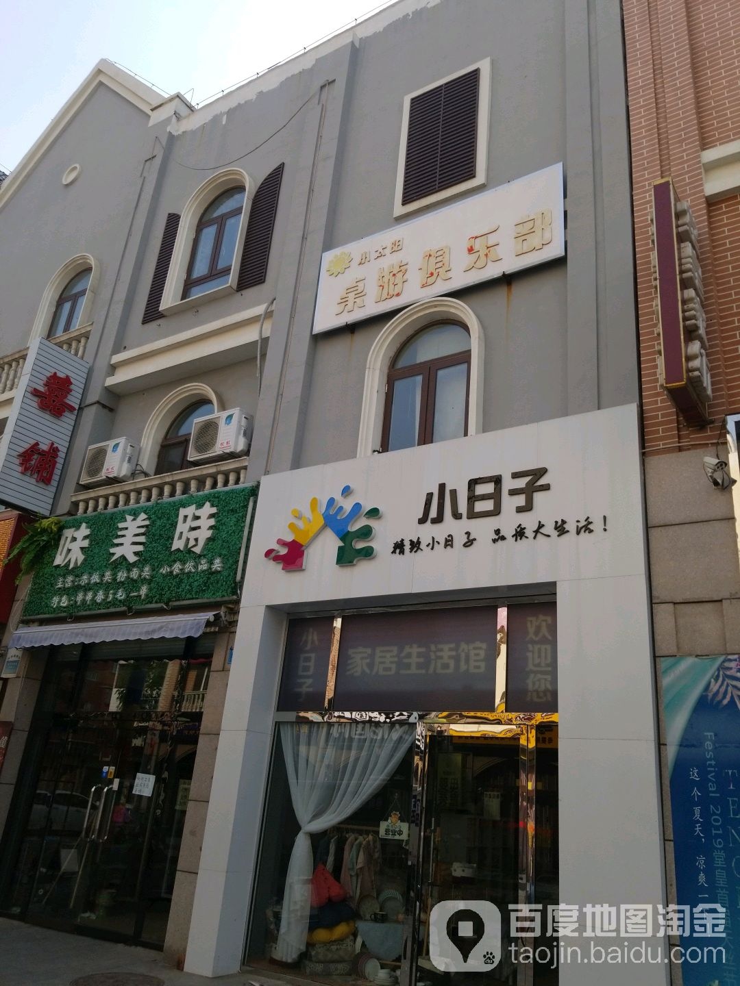 小日子家居生活馆