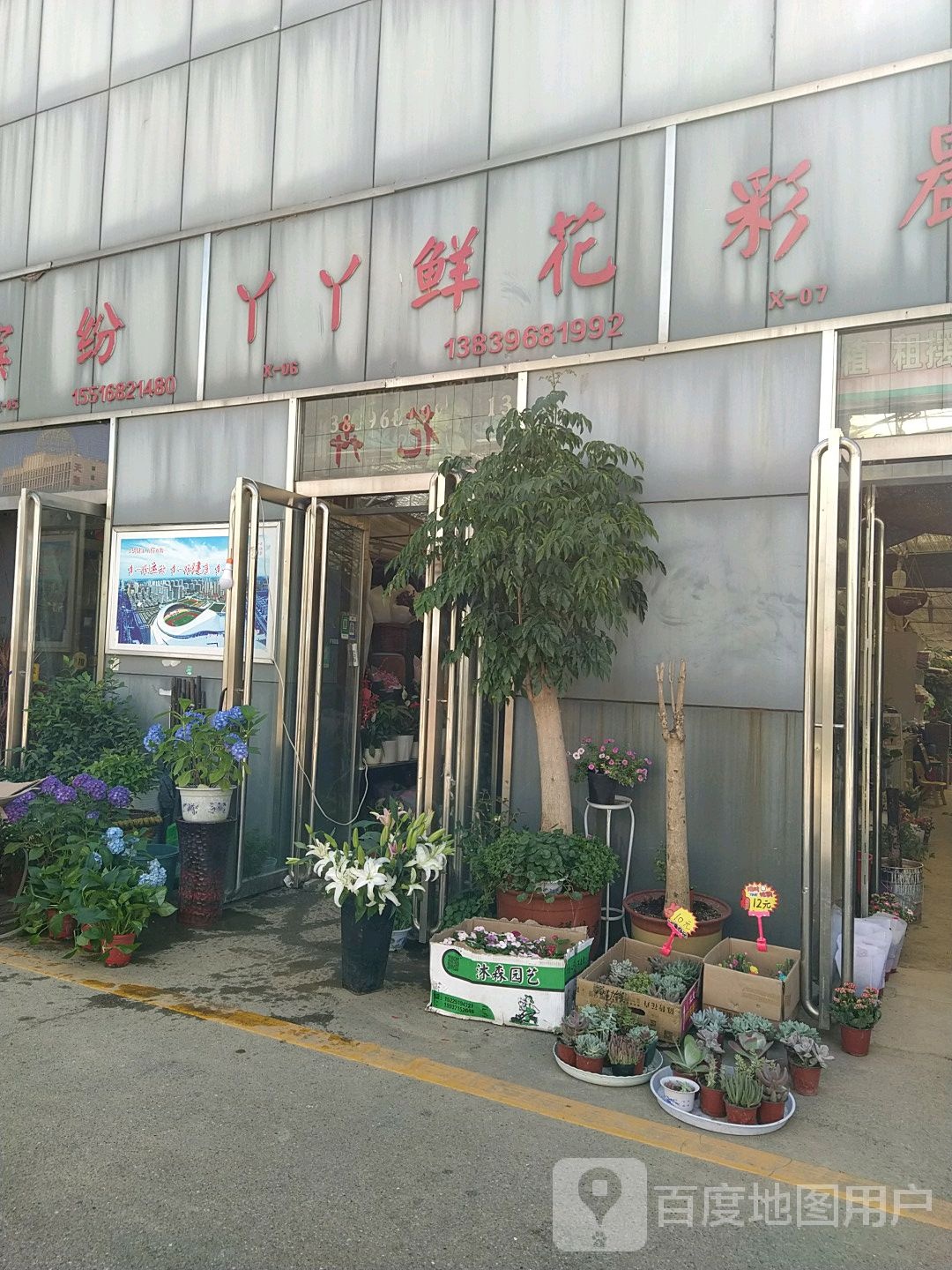 花之舞(建业市场店)