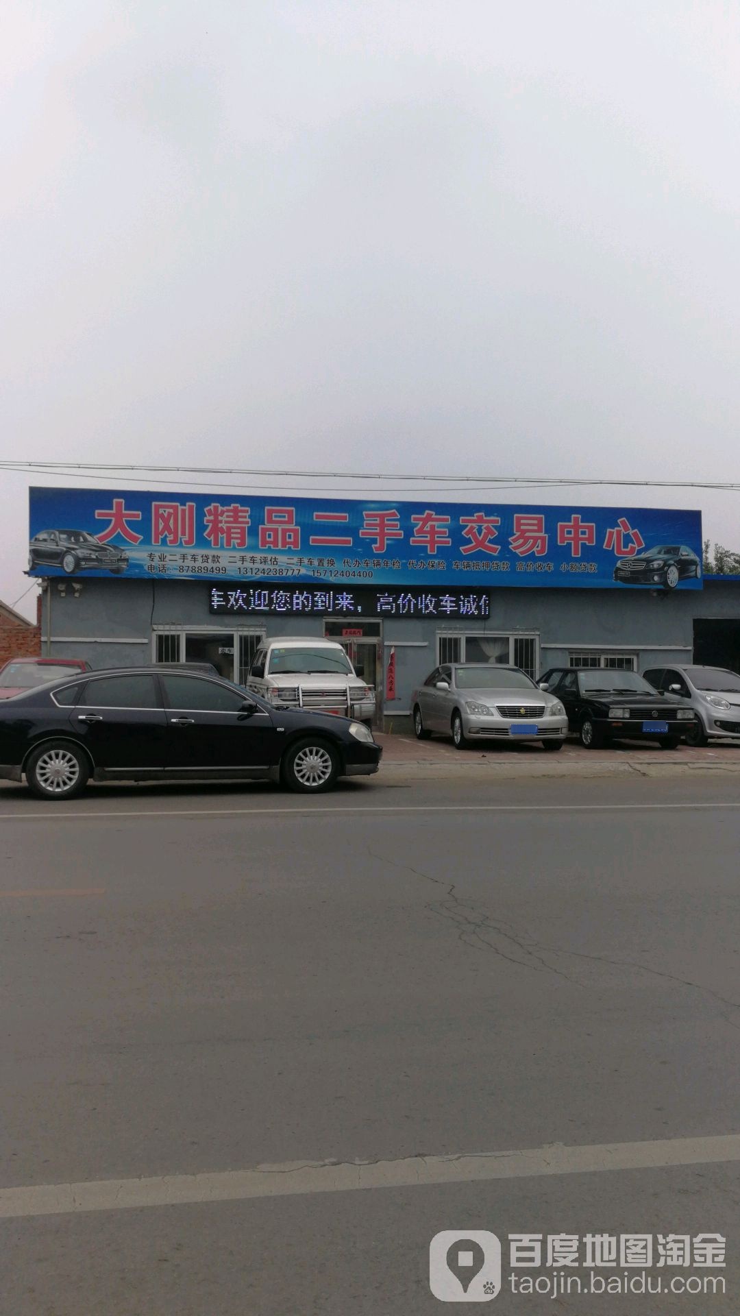 大刚二手车