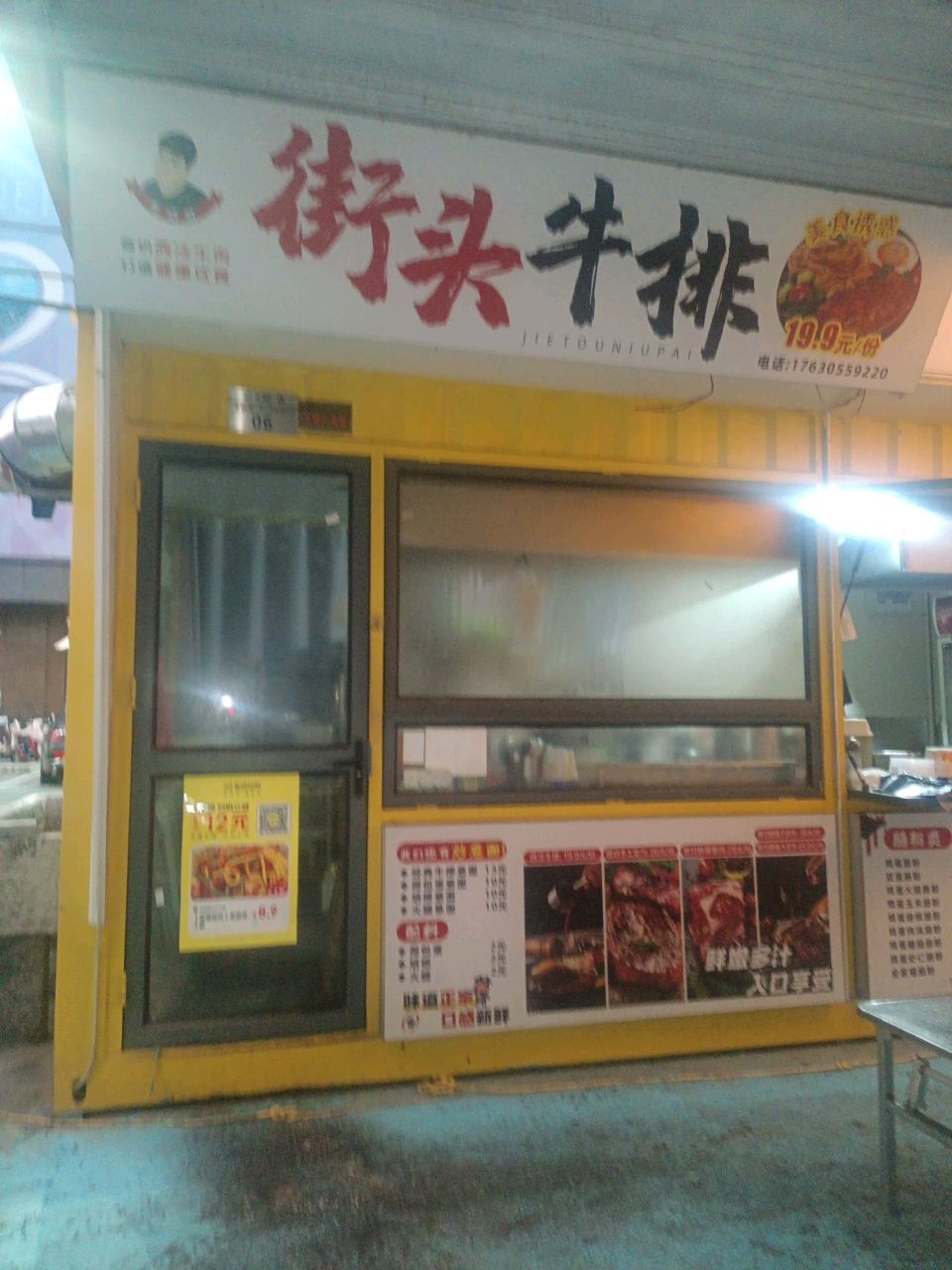 李威威街头牛排