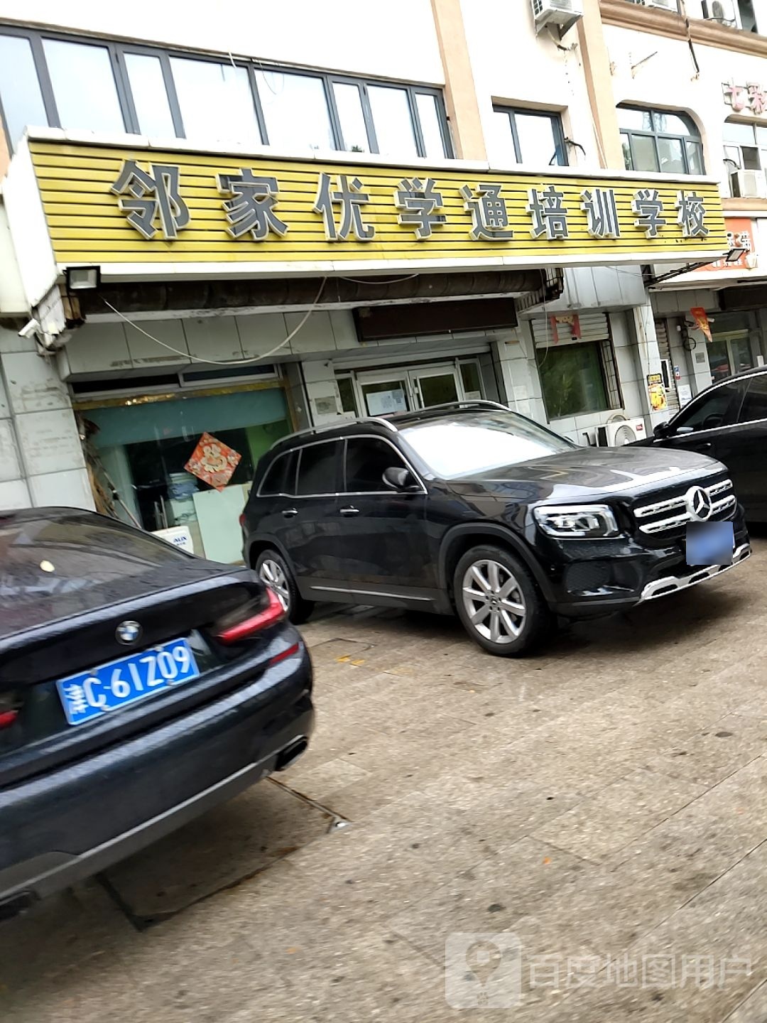 邻家优学通厅培学校
