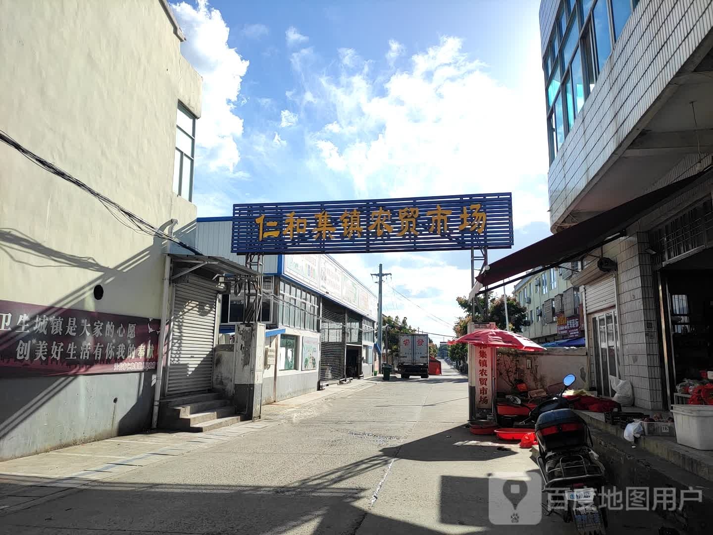 仁和集镇农贸市场