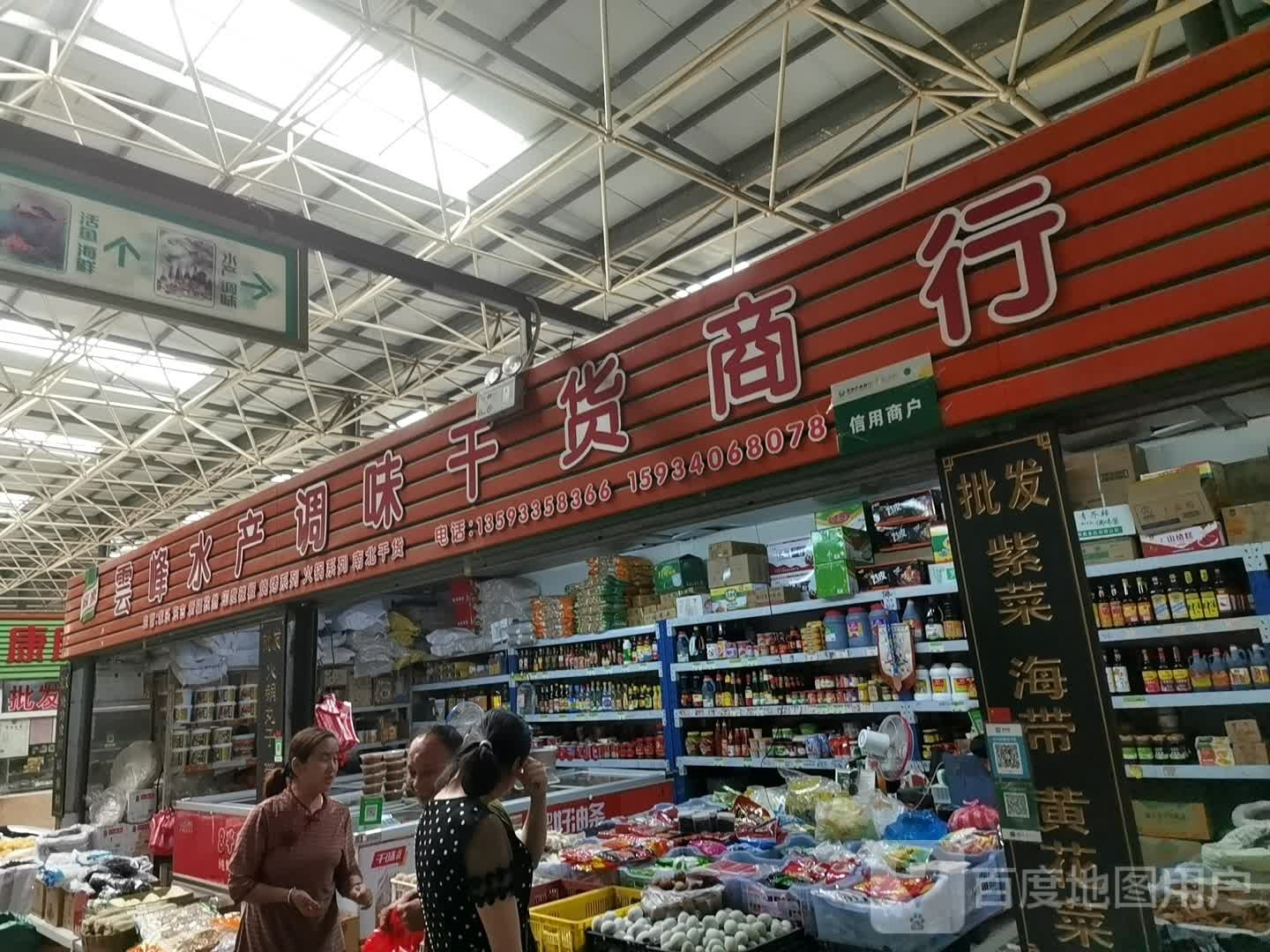 坤发水产商银行