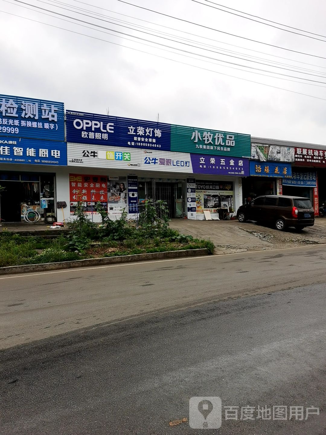 立荣五金店