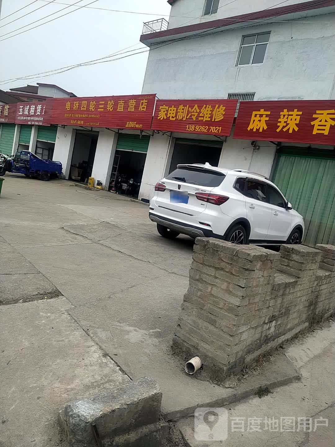 小付家电制冷维修