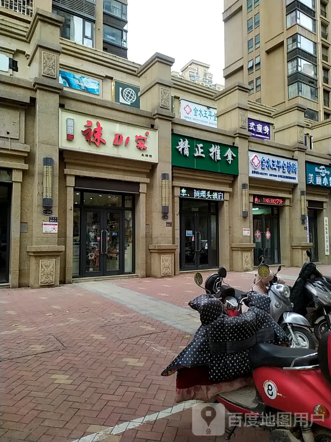 精正推拿(瀚宇天悦店)