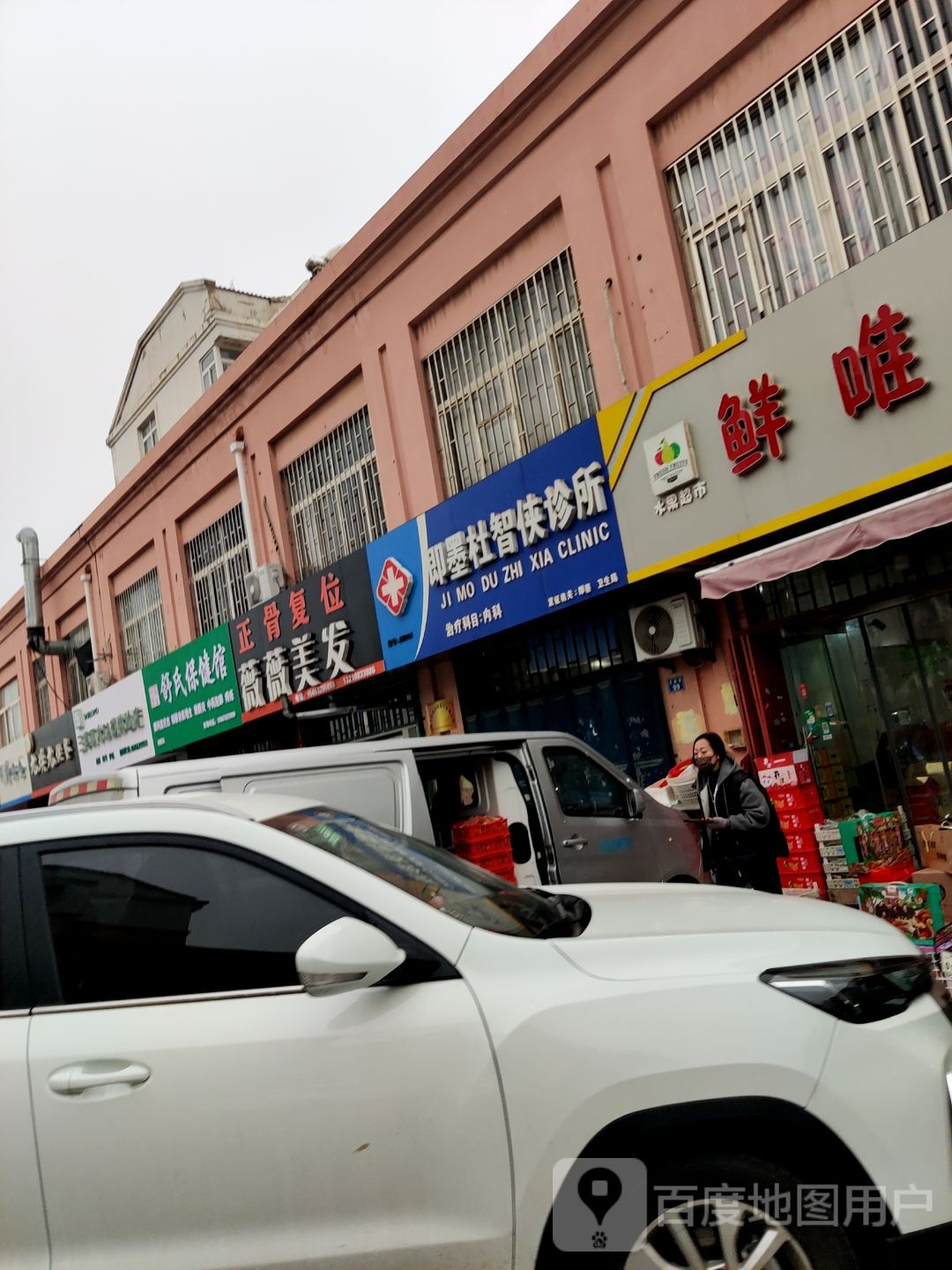 舒氏保健馆