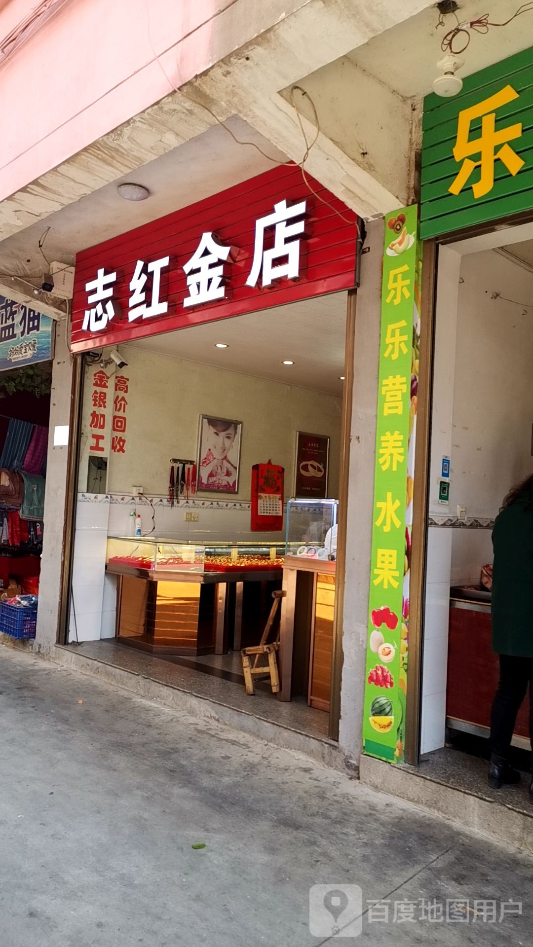 志红金店