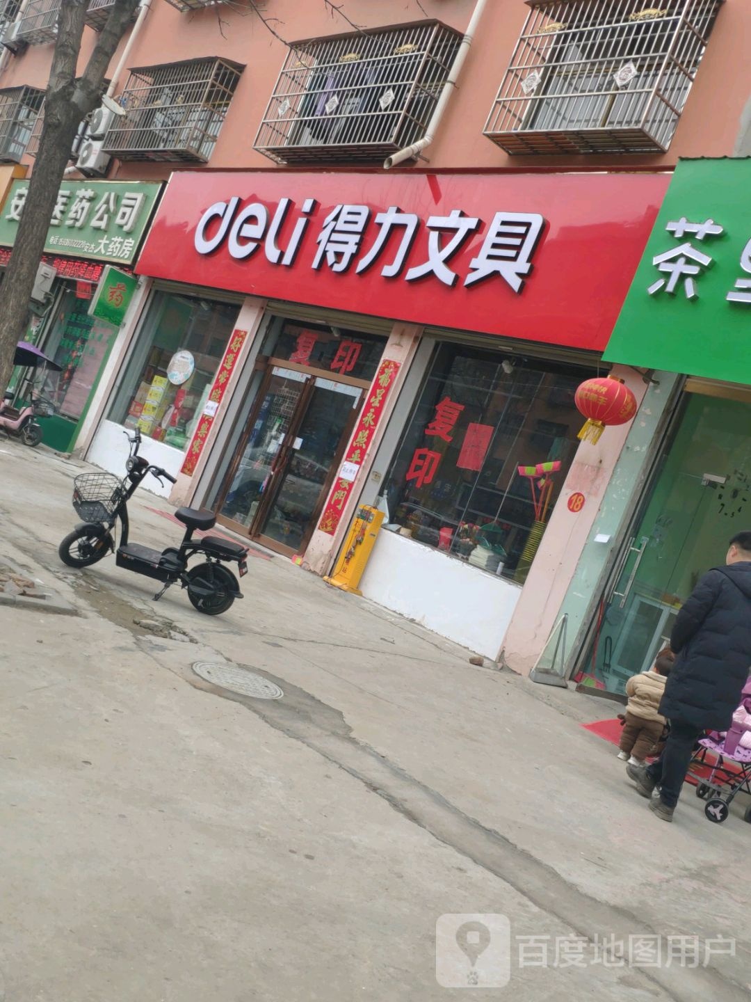 鹿邑县得力文具(伯阳路店)