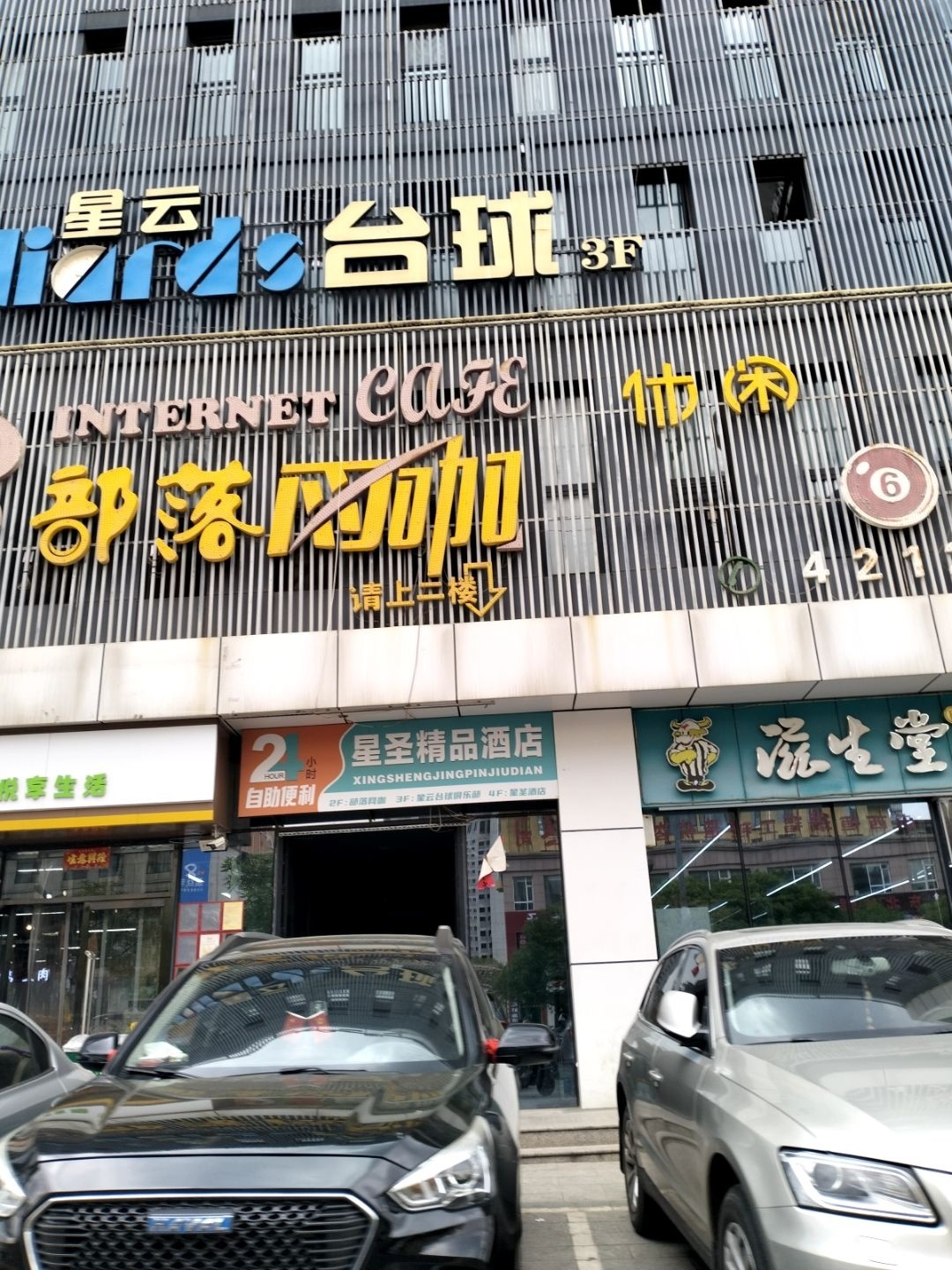 部落网咖