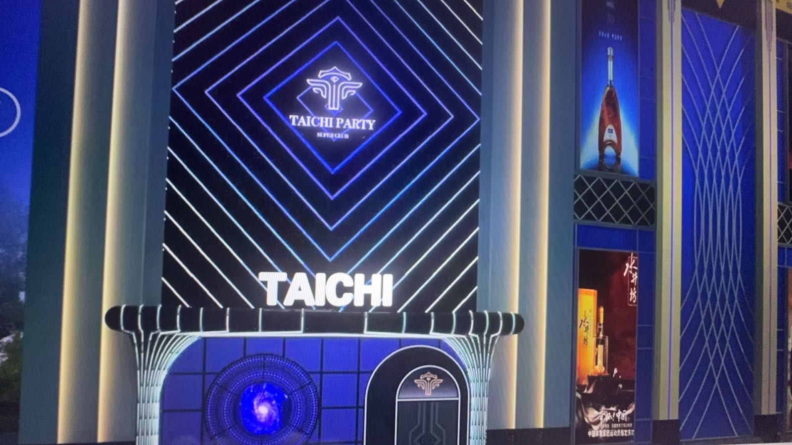 太极酒吧(厦门店)