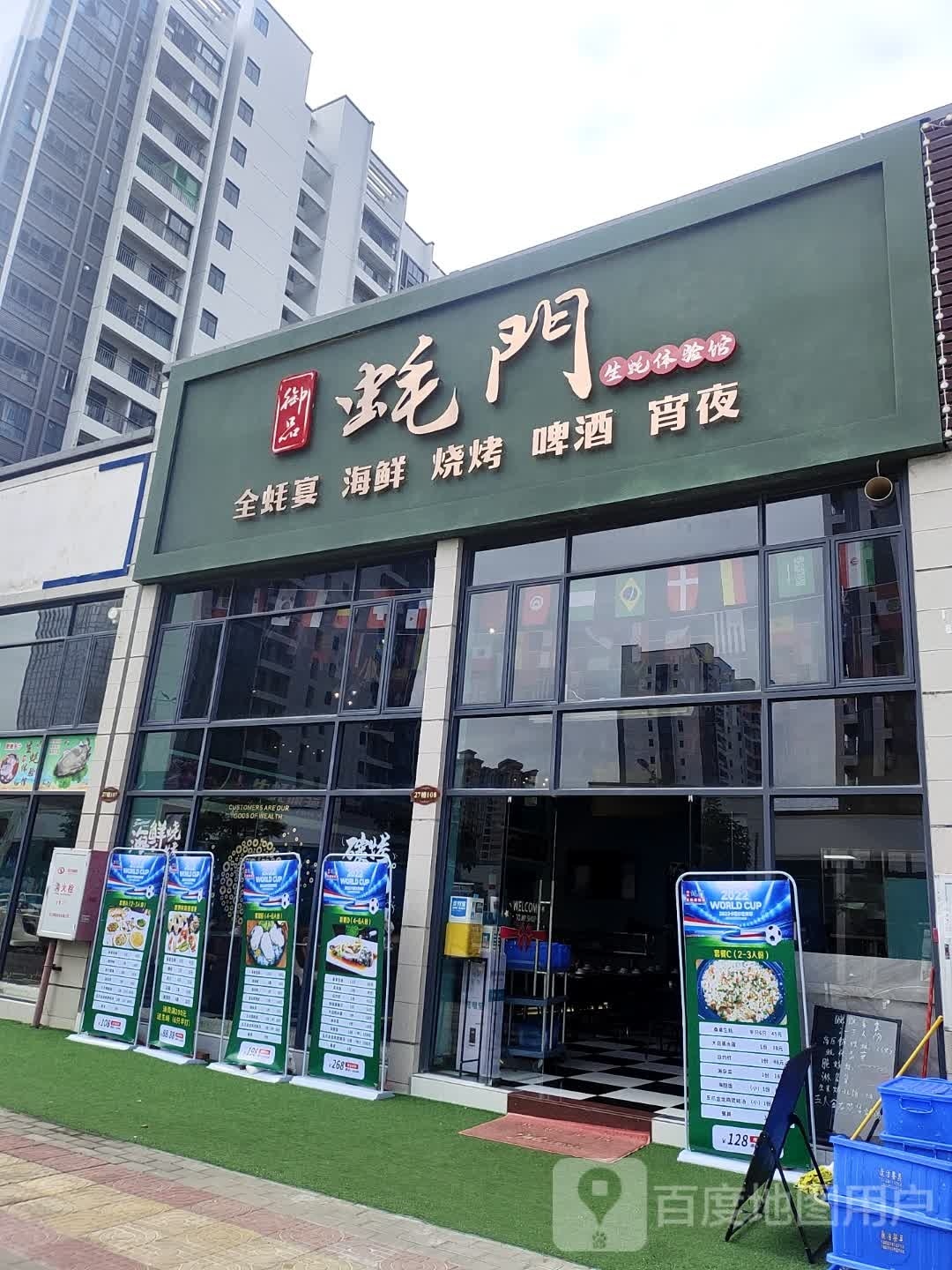 御品蚝门(御品缔景湾店)