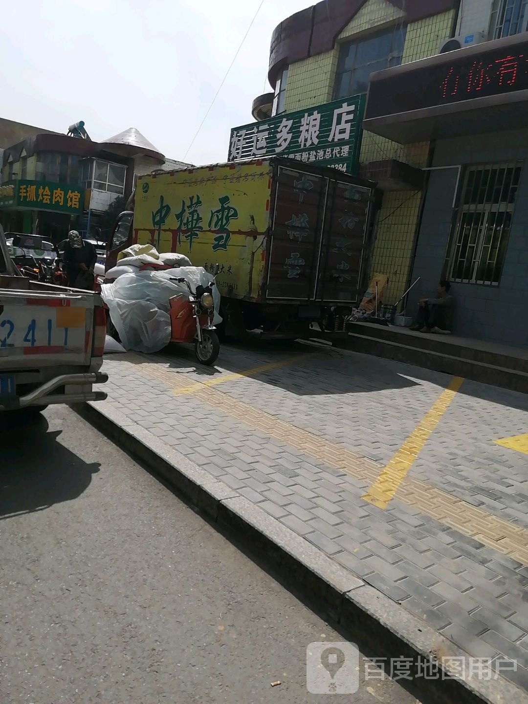 名餐手抓烩肉馆