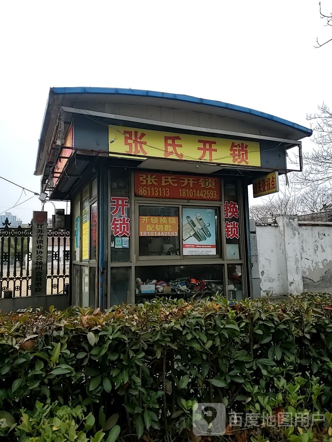 张氏开锁(浦江路店)
