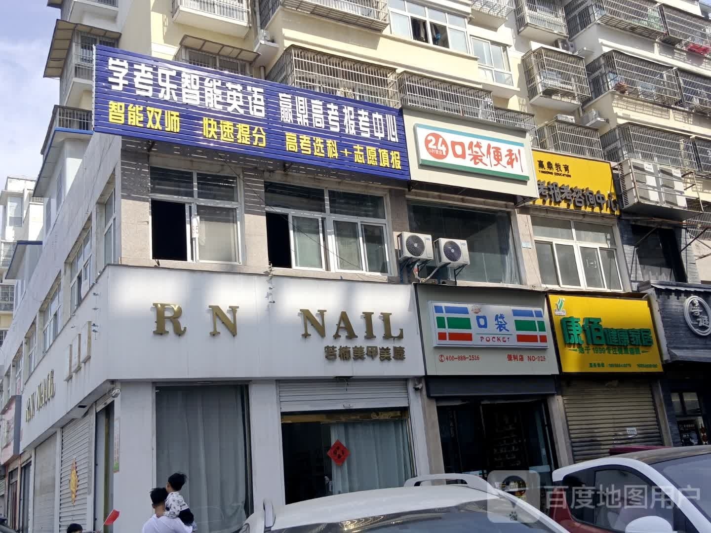 口贸盘袋丧便利(开元店)