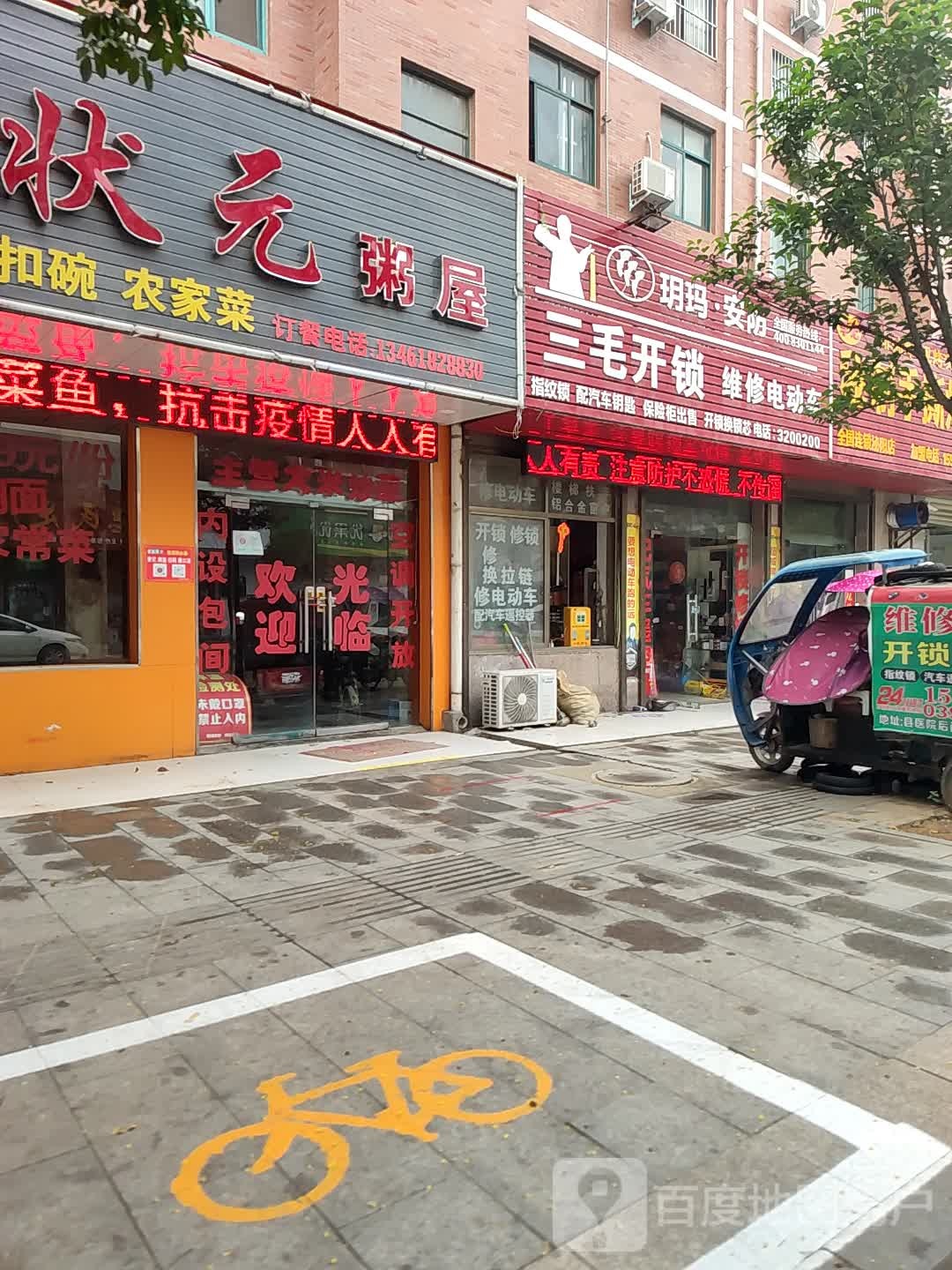 三毛开锁店