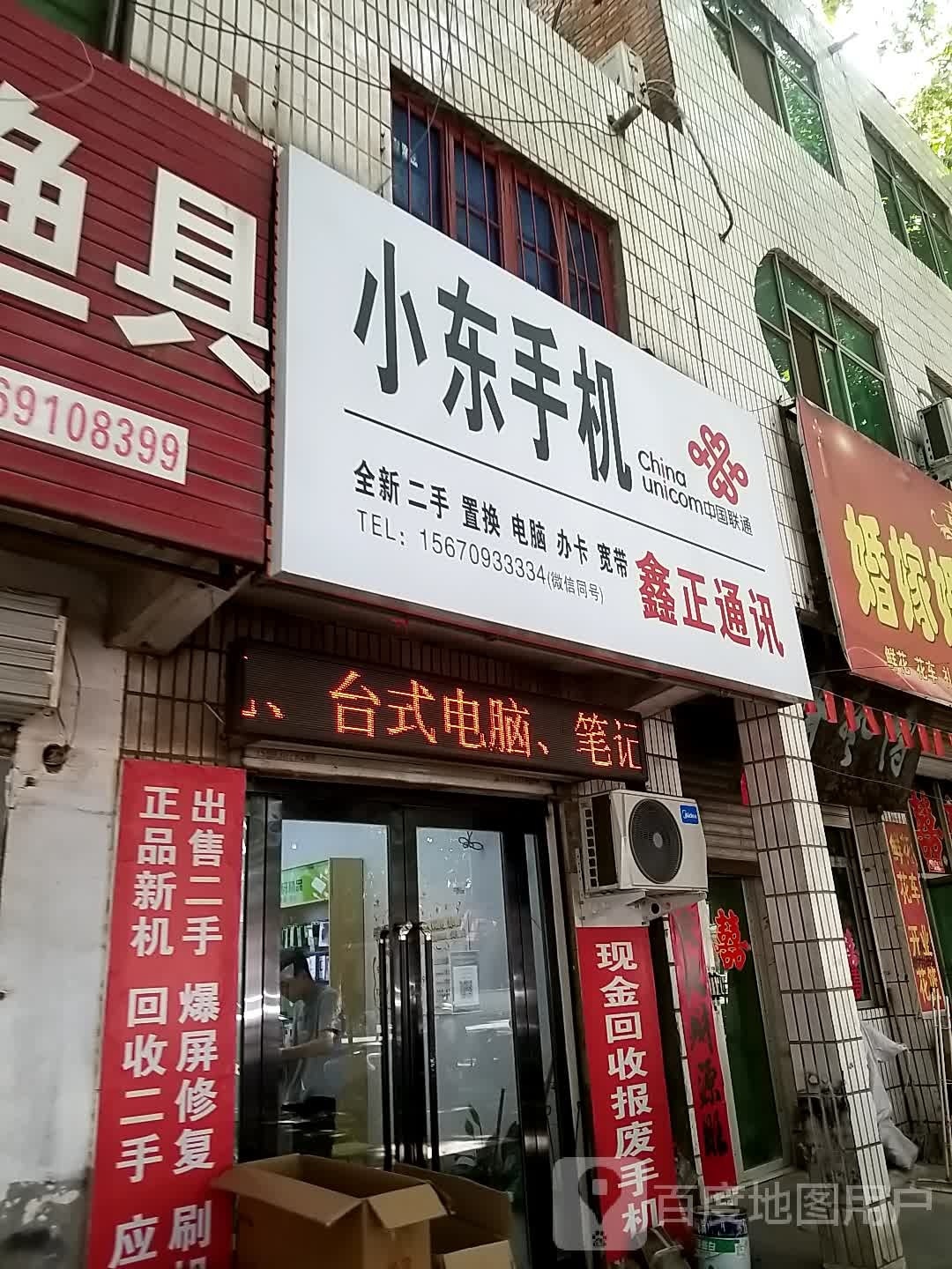 小东手机