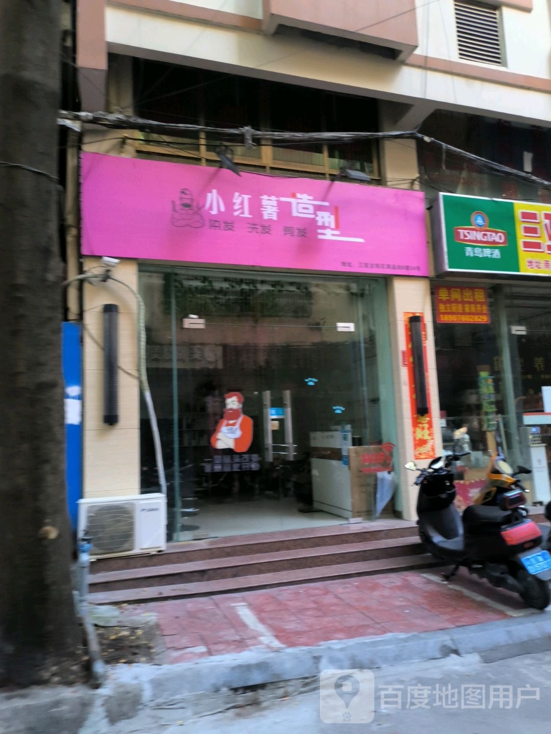 小红薯造型